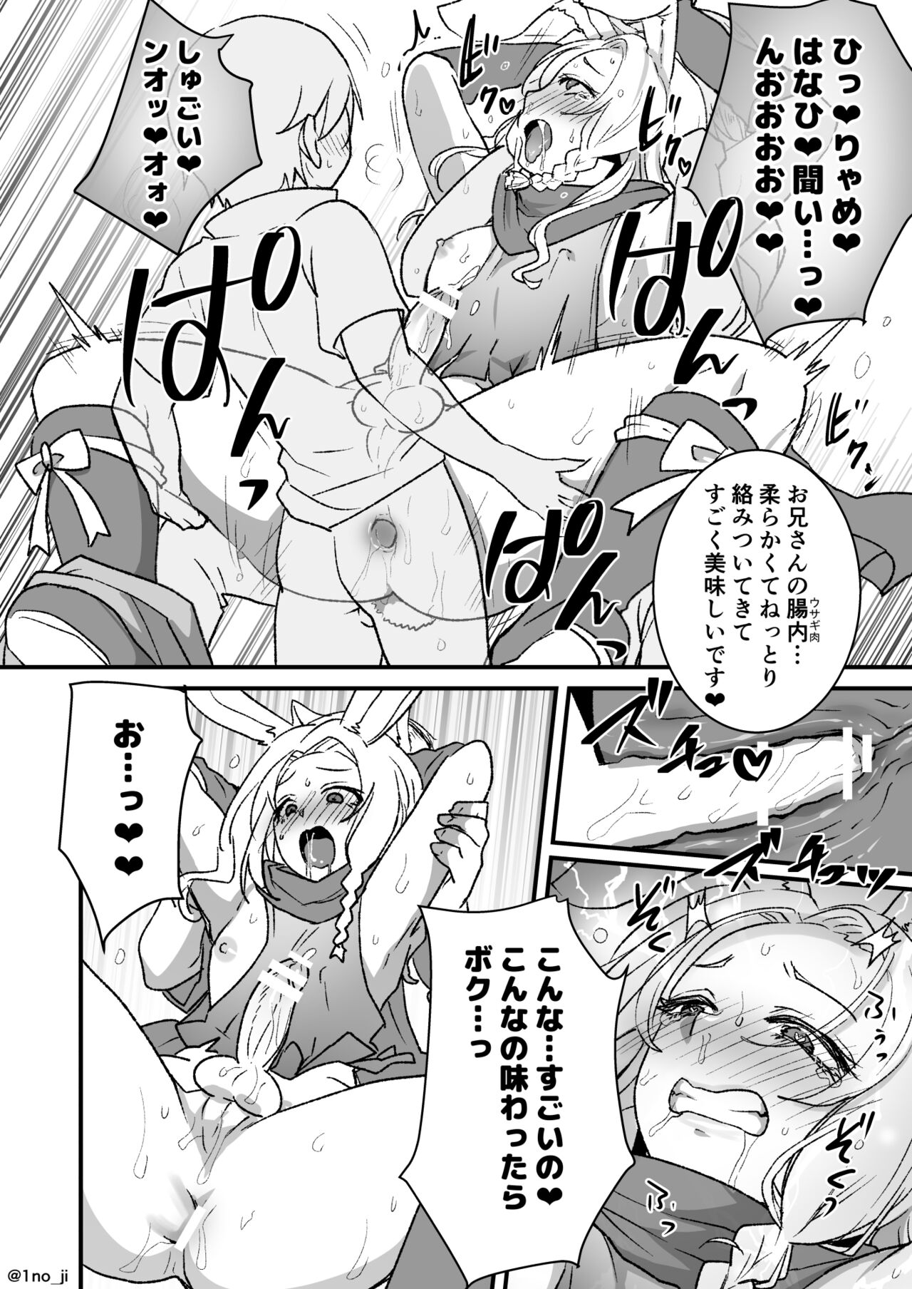 最強ショタと兎お兄さんの漫画 page 6 full