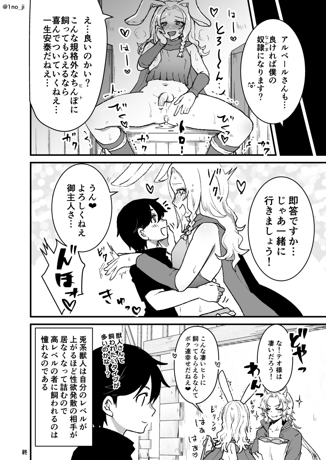 最強ショタと兎お兄さんの漫画 page 8 full
