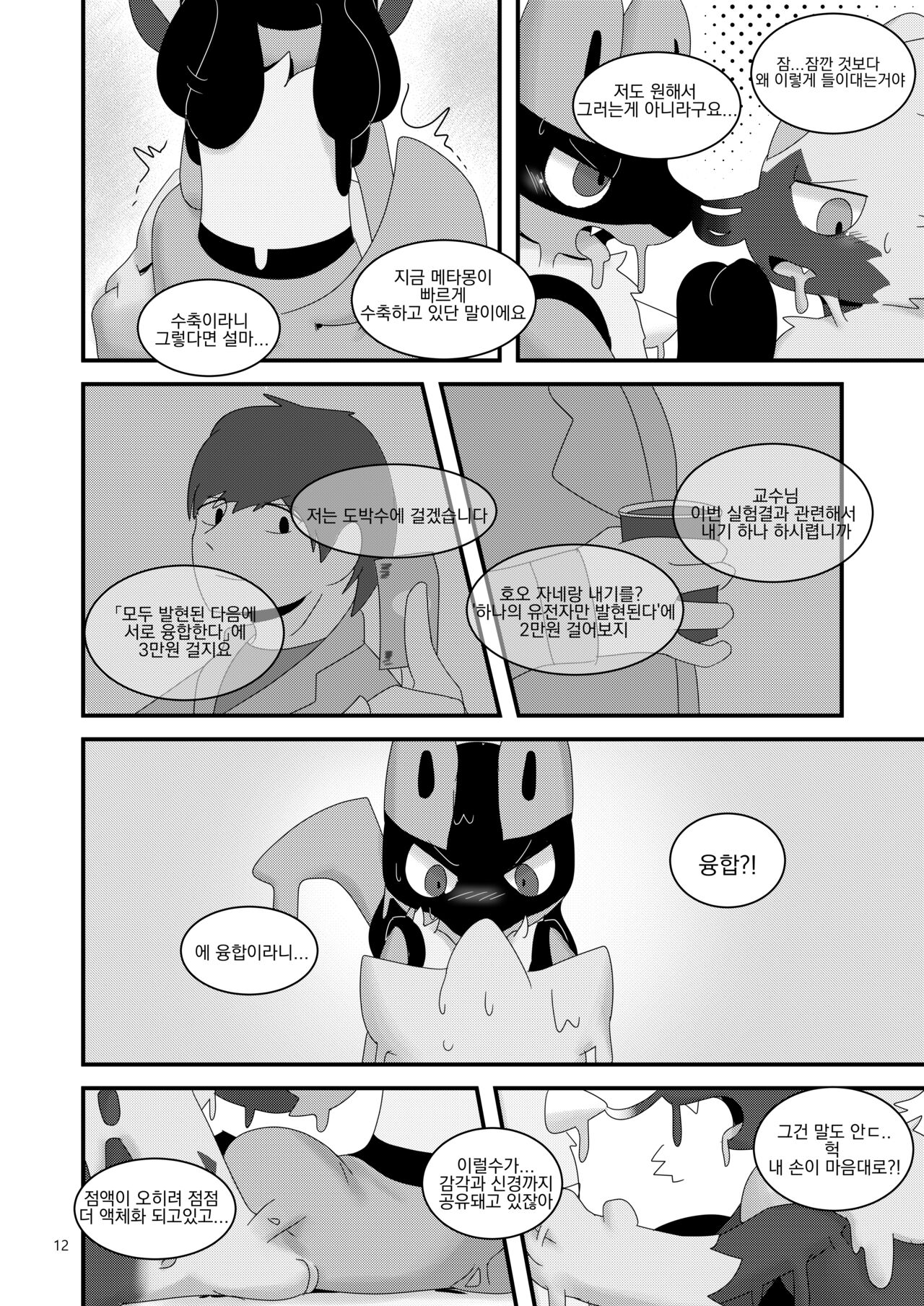 TF Tanpenshuu 2 page 12 full