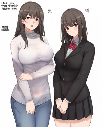 [もぶ（qow）] 関係を持ってしまうヒロインの母親 [Korean] [LWND] cover