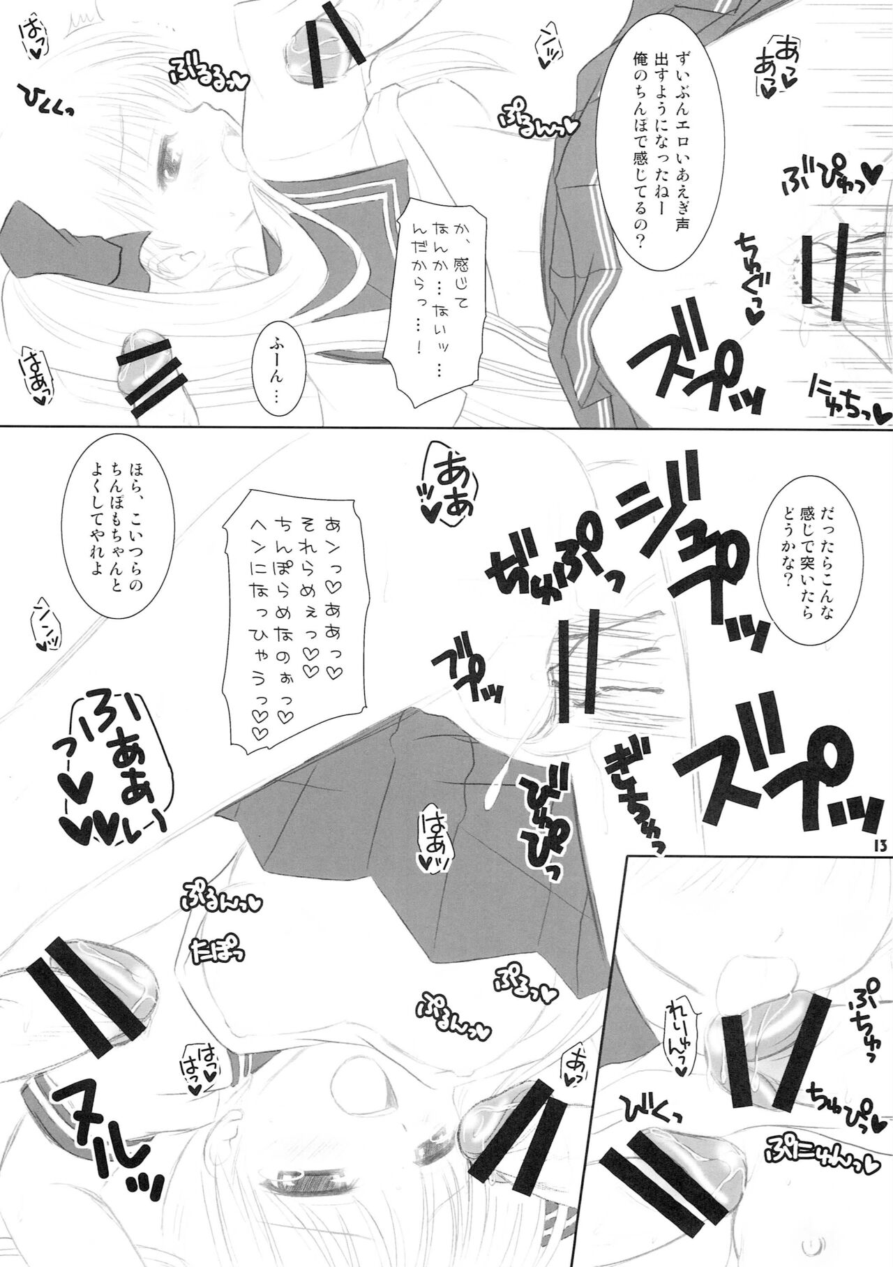 Choco Corne Disco page 12 full