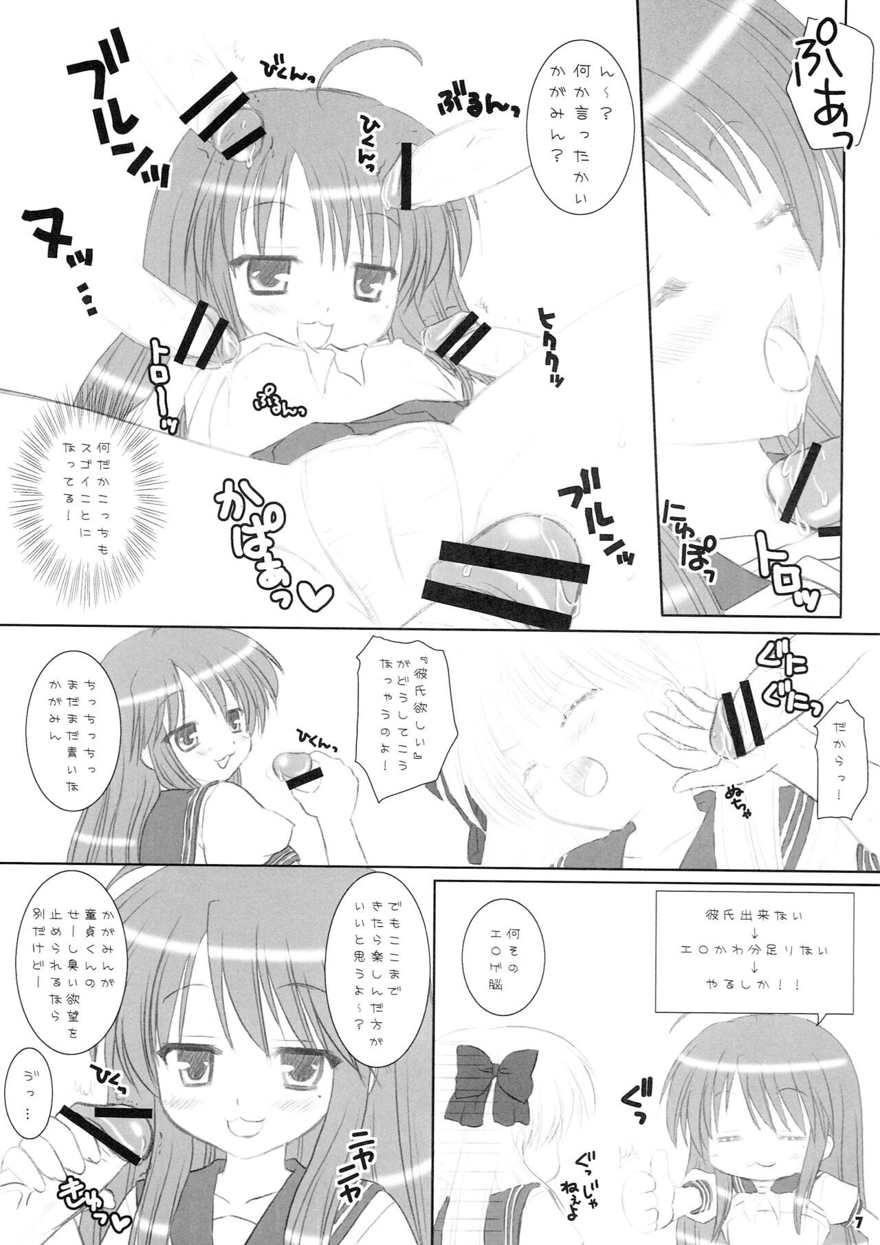 Choco Corne Disco page 6 full