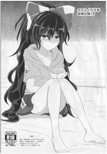 (Reitaisai 15) [Hakuginmokusei (Poshi)] Ero Rakugaki Bon @ Reitaisai 15 (Touhou Project) cover
