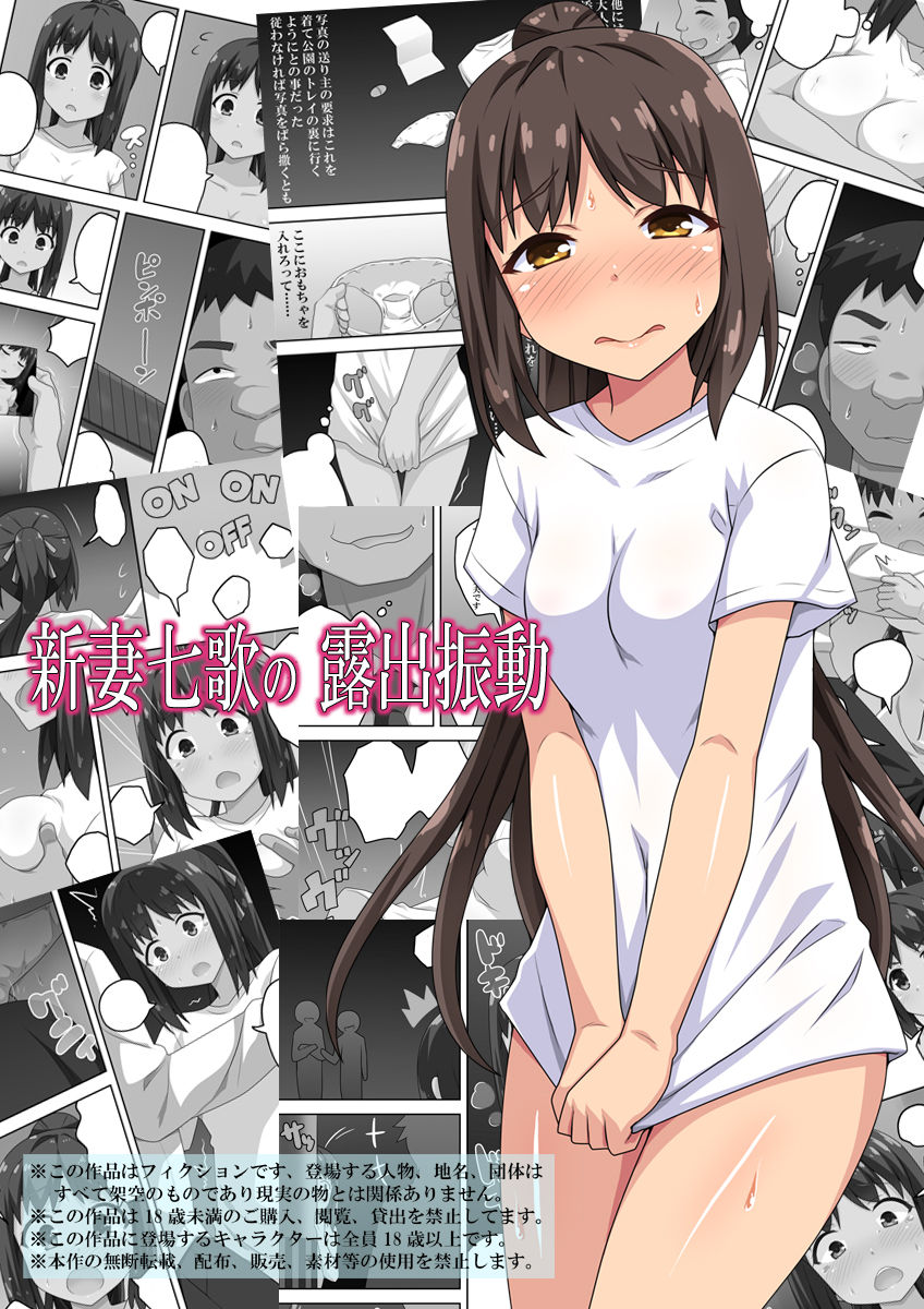 Niizuma Nanaka no Roshutsu Shindou page 1 full