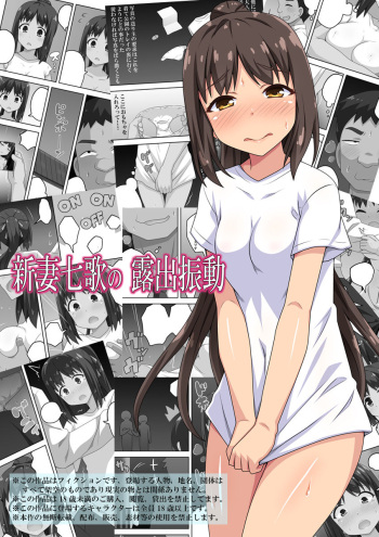 [Fukurou Naru Tori][part7] Niizuma Nanaka no Roshutsu Shindou[English] cover