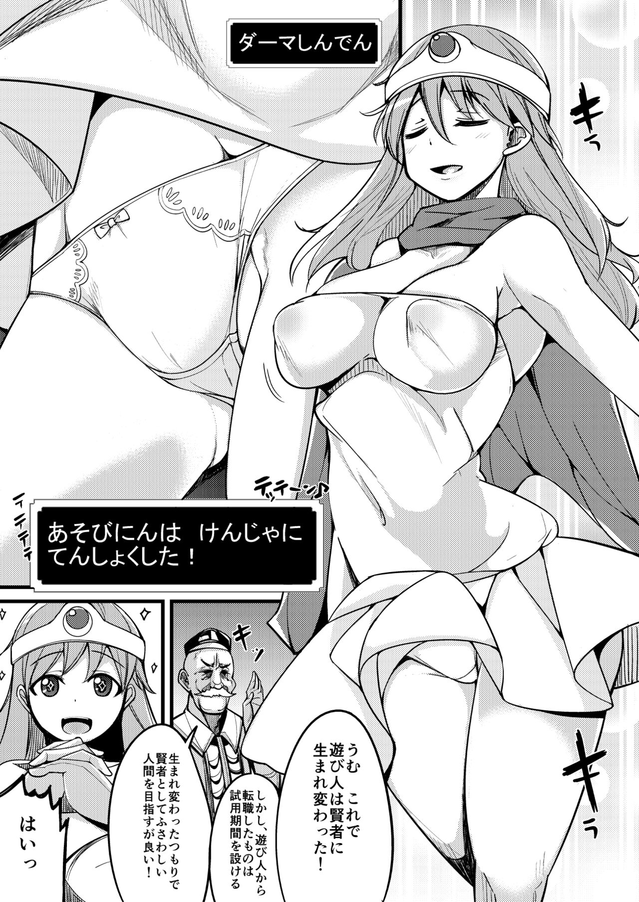 Moto Asobinin no Kenja-san ni Tenshokugo mo Nuite morattemasu page 4 full