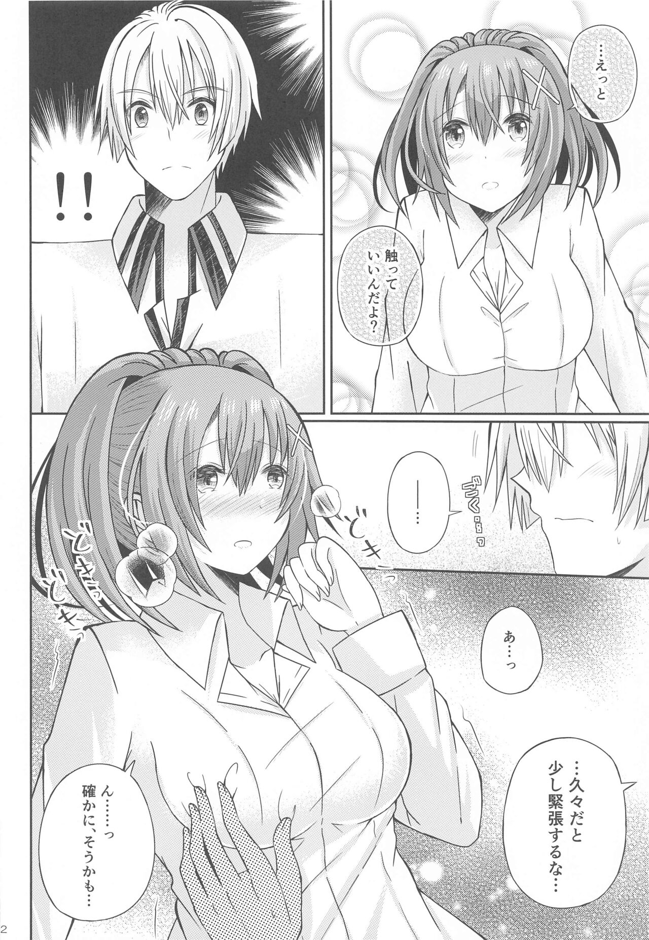 Houkago, Kimi to Date page 11 full