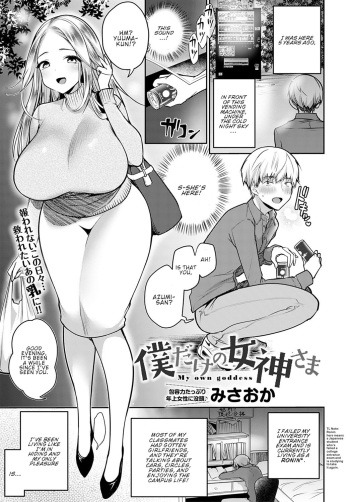 [Misaoka] Boku Dake no Megami-sama | My Own Goddess (COMIC Anthurium 2021-01) [English] [ConTL] [Digital] cover