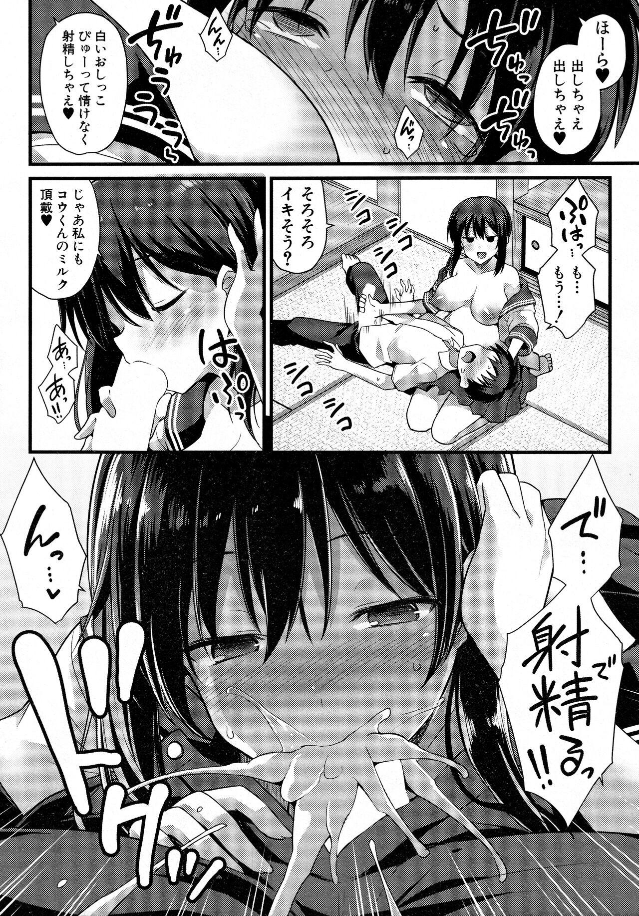Sakura-Chan-ka no Oyako Donburi 2 Haime! page 12 full