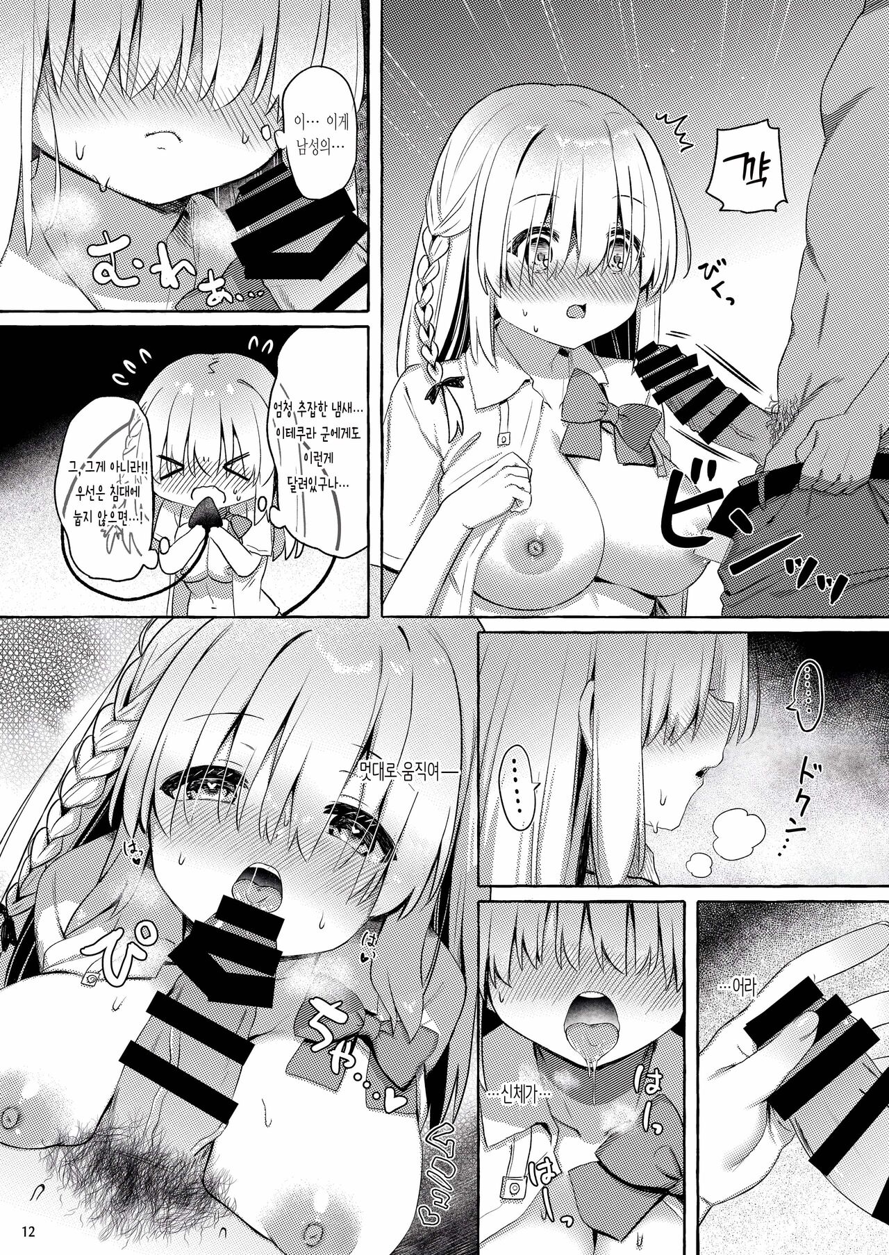 Amakuchi Succubus | 달콤한 서큐버스 page 11 full
