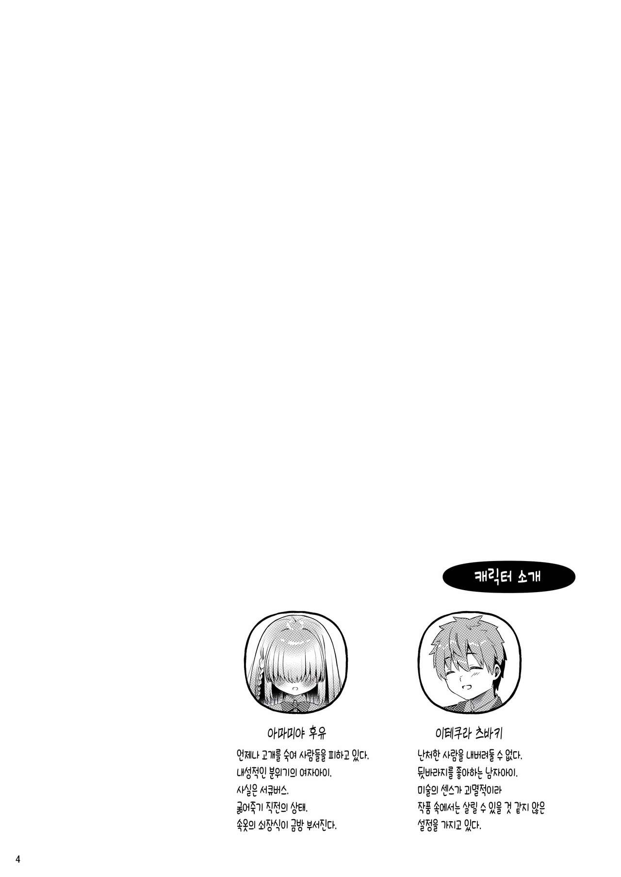 Amakuchi Succubus | 달콤한 서큐버스 page 3 full