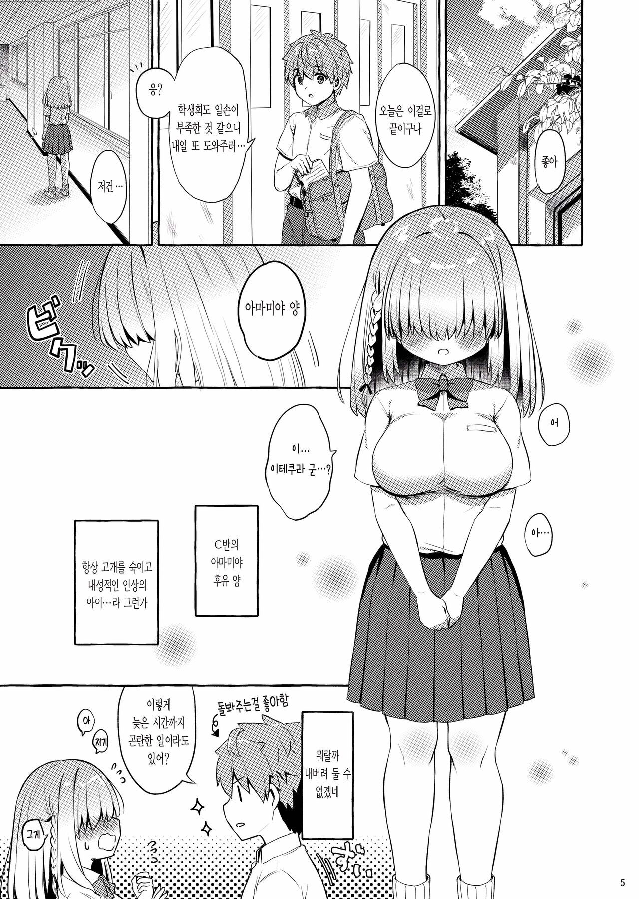 Amakuchi Succubus | 달콤한 서큐버스 page 4 full