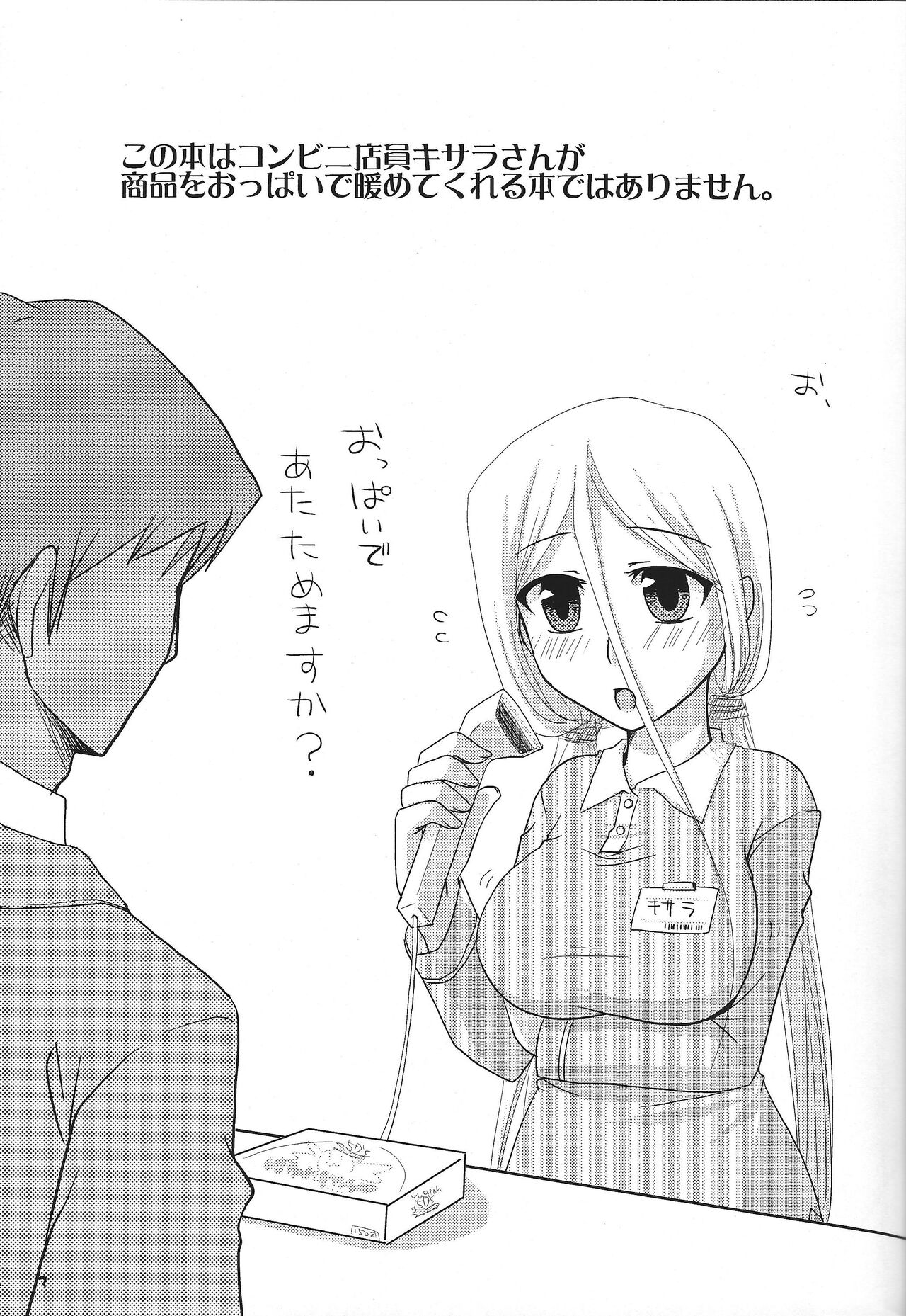 Oppai de atatamemasu ka? page 2 full
