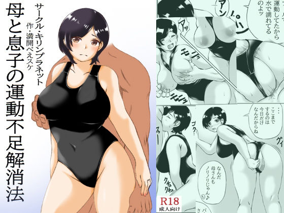 Haha to Musuko no Undoubusoku Kaishouhou page 1 full