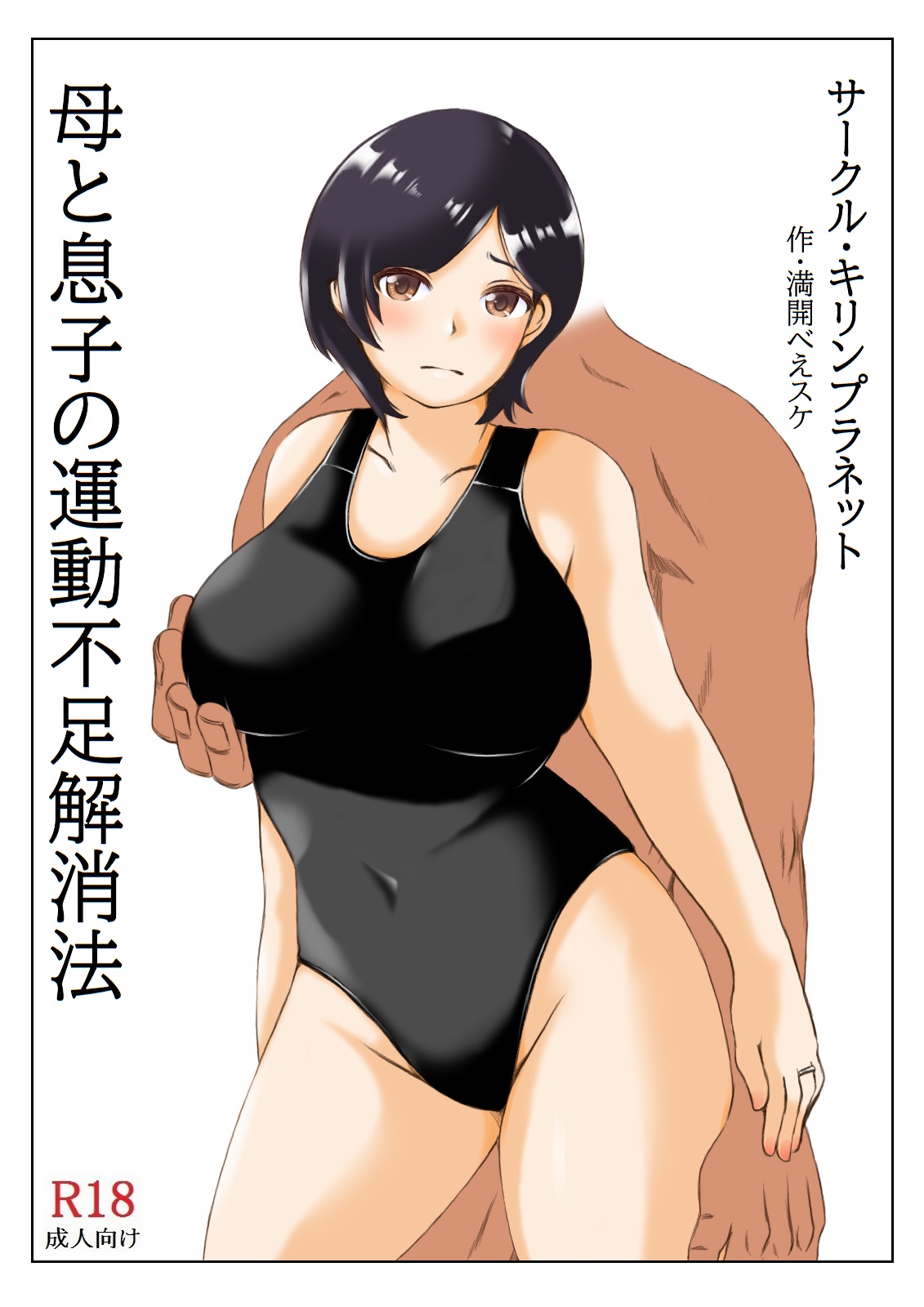 Haha to Musuko no Undoubusoku Kaishouhou page 4 full