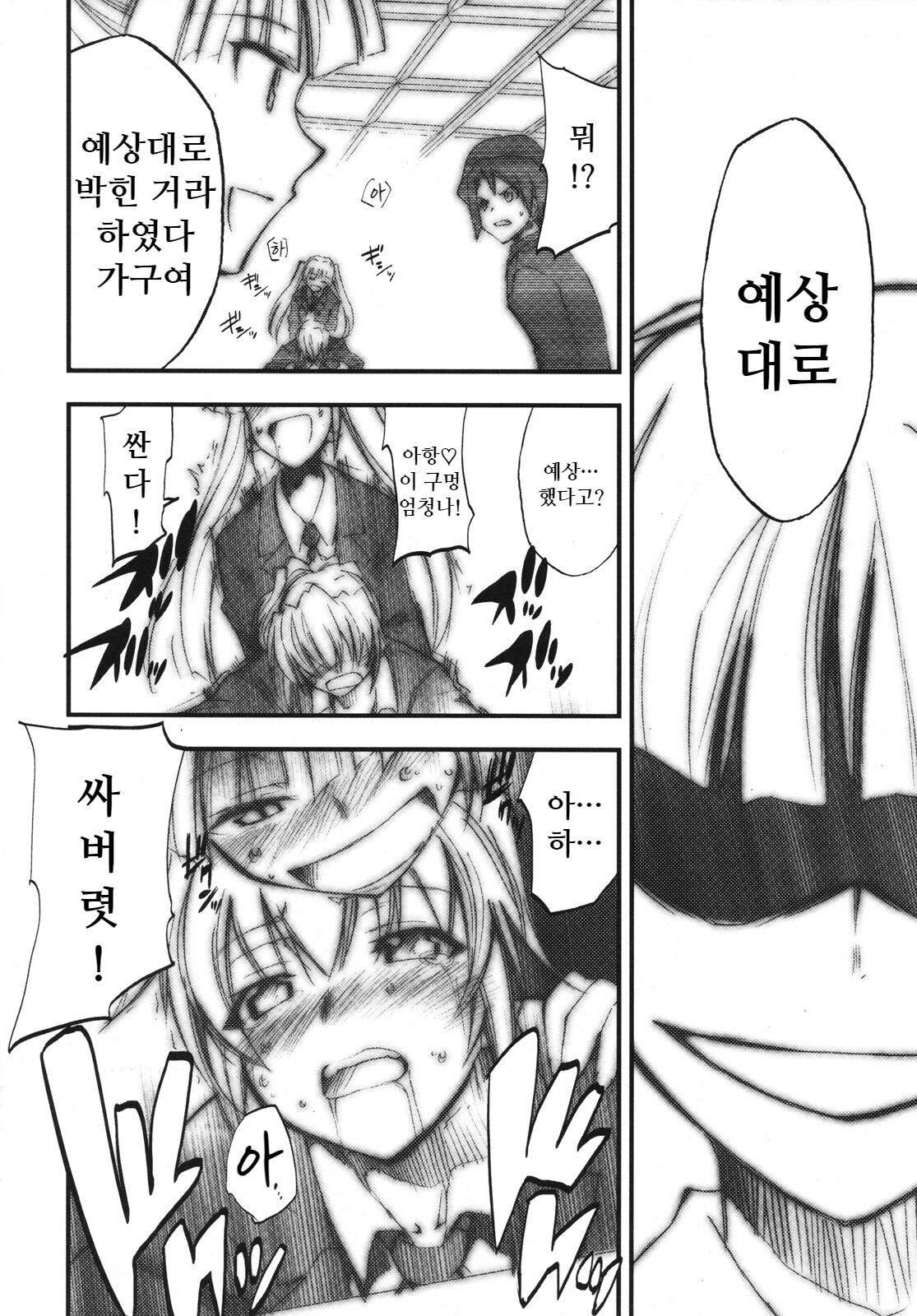 Umineko no Naku Youni Nake | 괭이갈매기 울듯이 울어 page 11 full