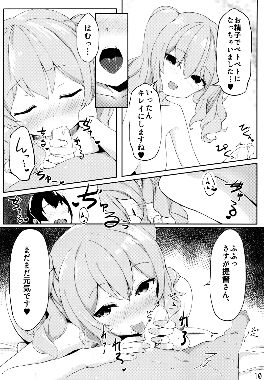 Kashima ni Zenbu Makasete Kudasai! - Please leave everything to Kashima! page 12 full
