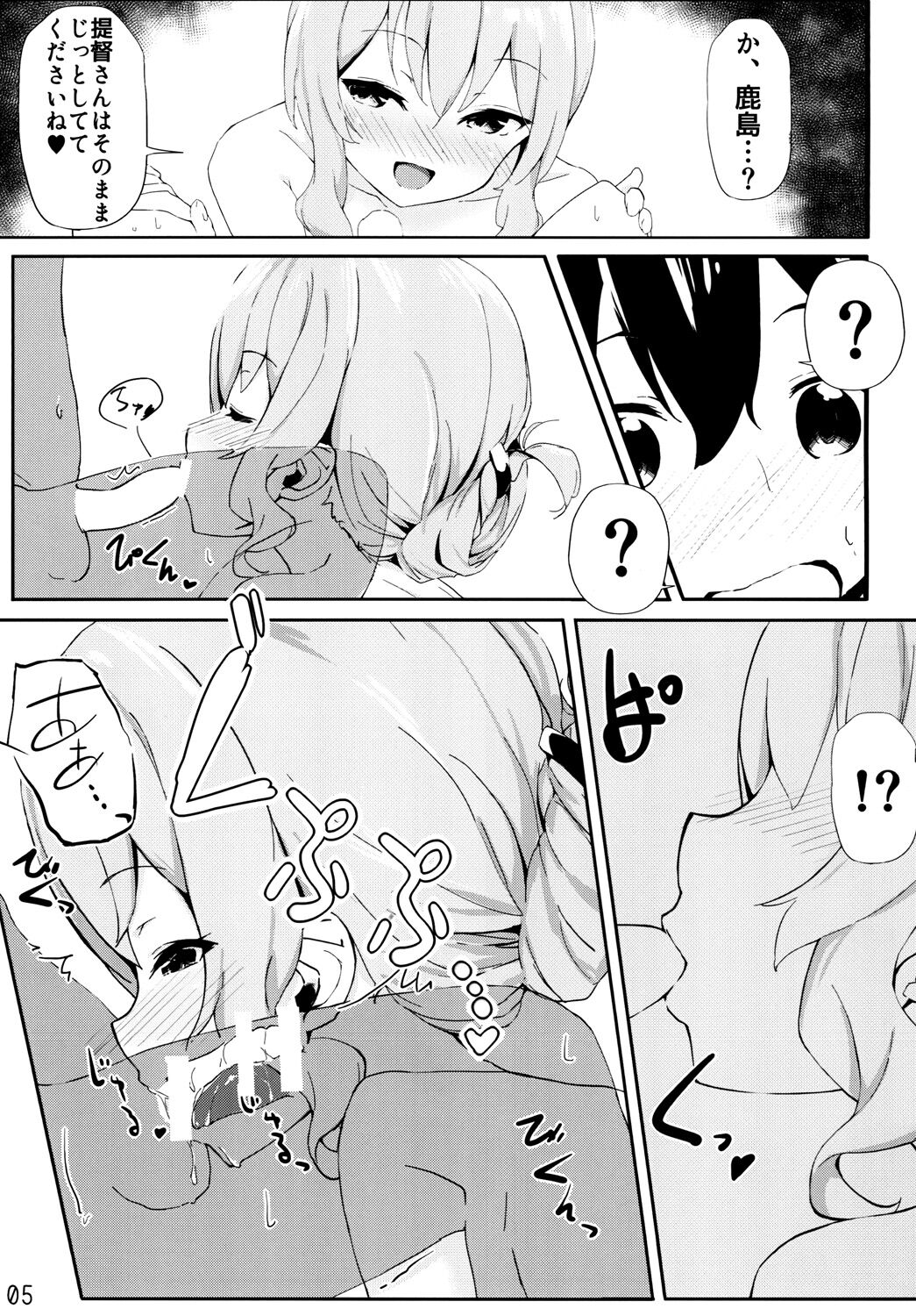 Kashima ni Zenbu Makasete Kudasai! - Please leave everything to Kashima! page 7 full