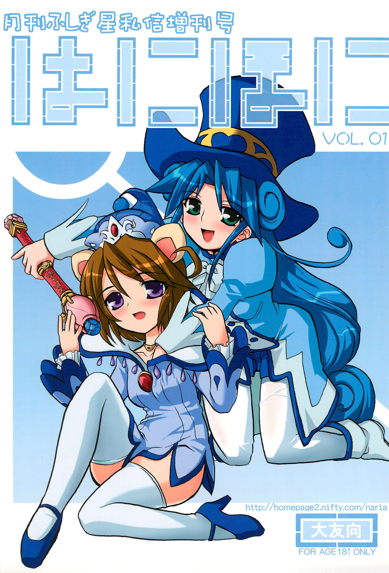 Gekkan Fushigiboshi Shishin Zoukangou Hanihoni VOL.1 page 1 full