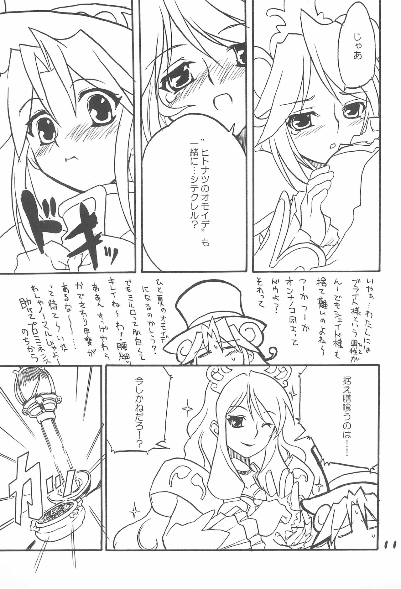 Gekkan Fushigiboshi Shishin Zoukangou Hanihoni VOL.1 page 11 full