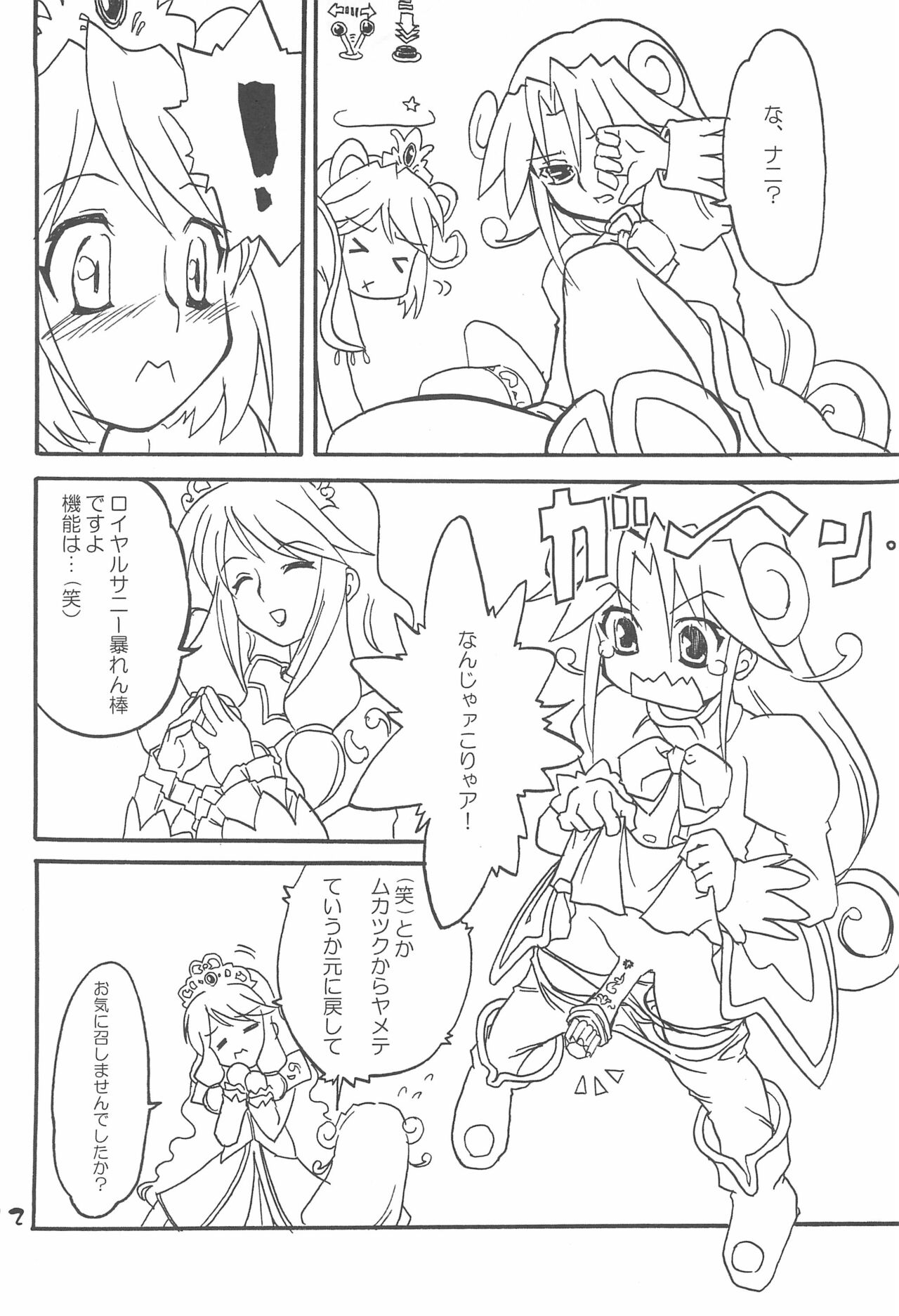 Gekkan Fushigiboshi Shishin Zoukangou Hanihoni VOL.1 page 12 full