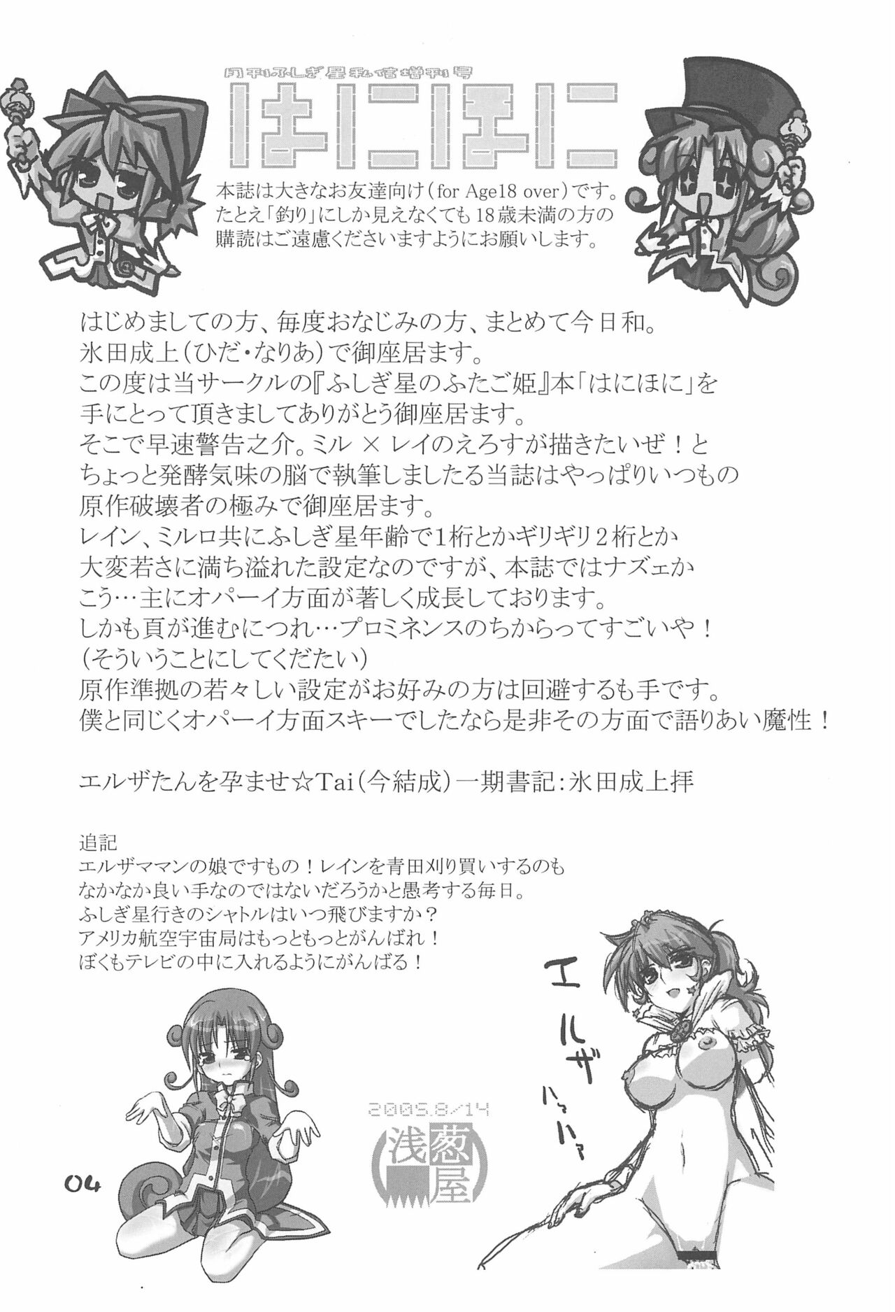 Gekkan Fushigiboshi Shishin Zoukangou Hanihoni VOL.1 page 4 full