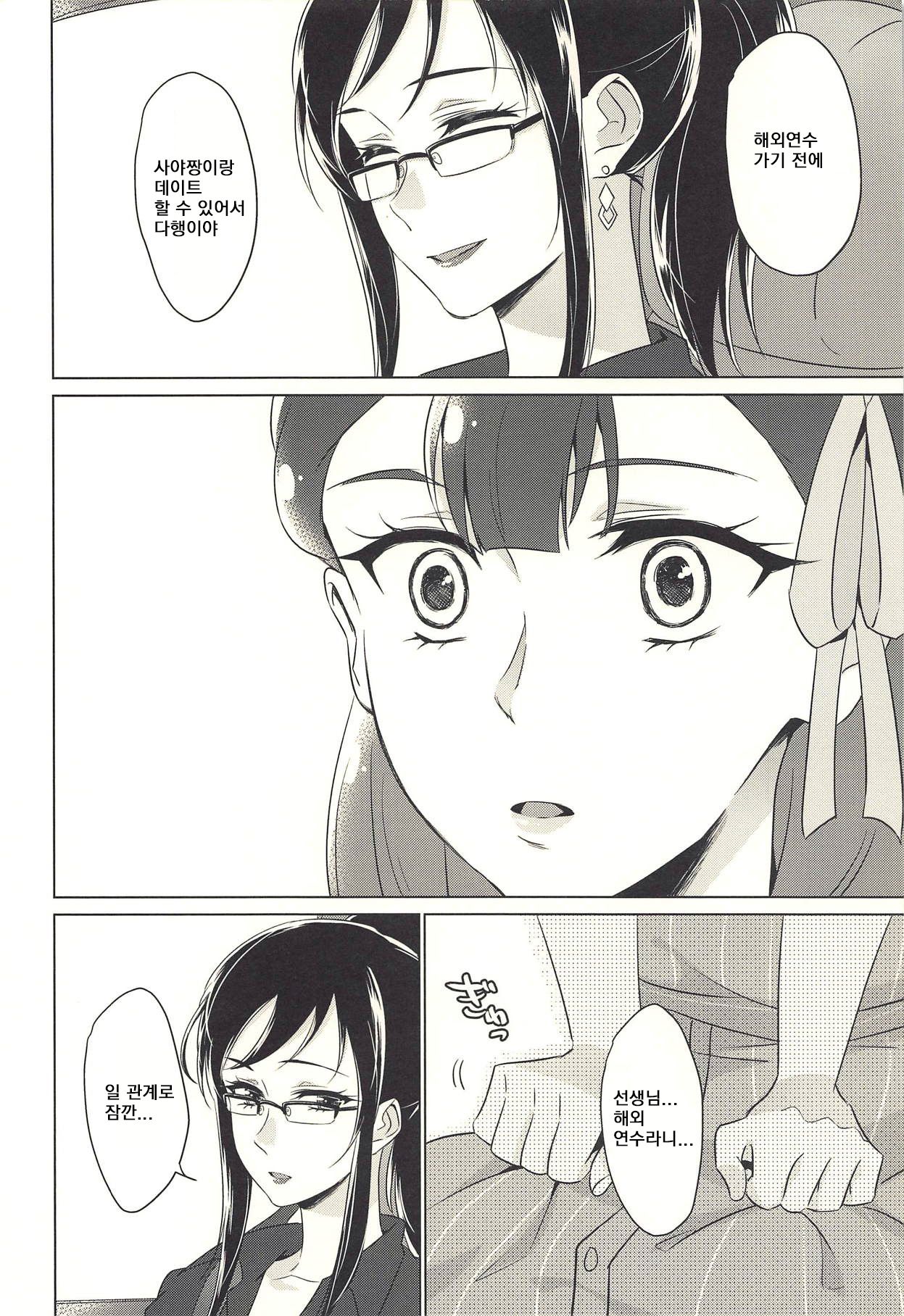 Tenshi no Yuuwaku | 천사의 유혹 page 11 full
