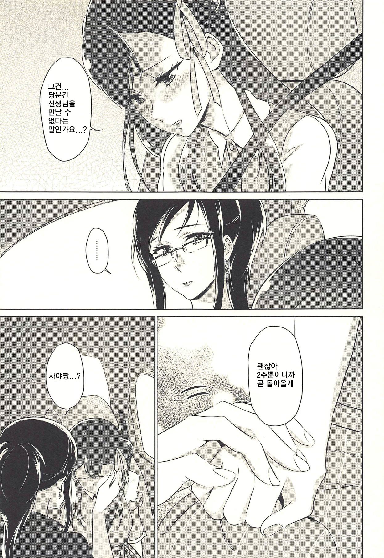 Tenshi no Yuuwaku | 천사의 유혹 page 12 full