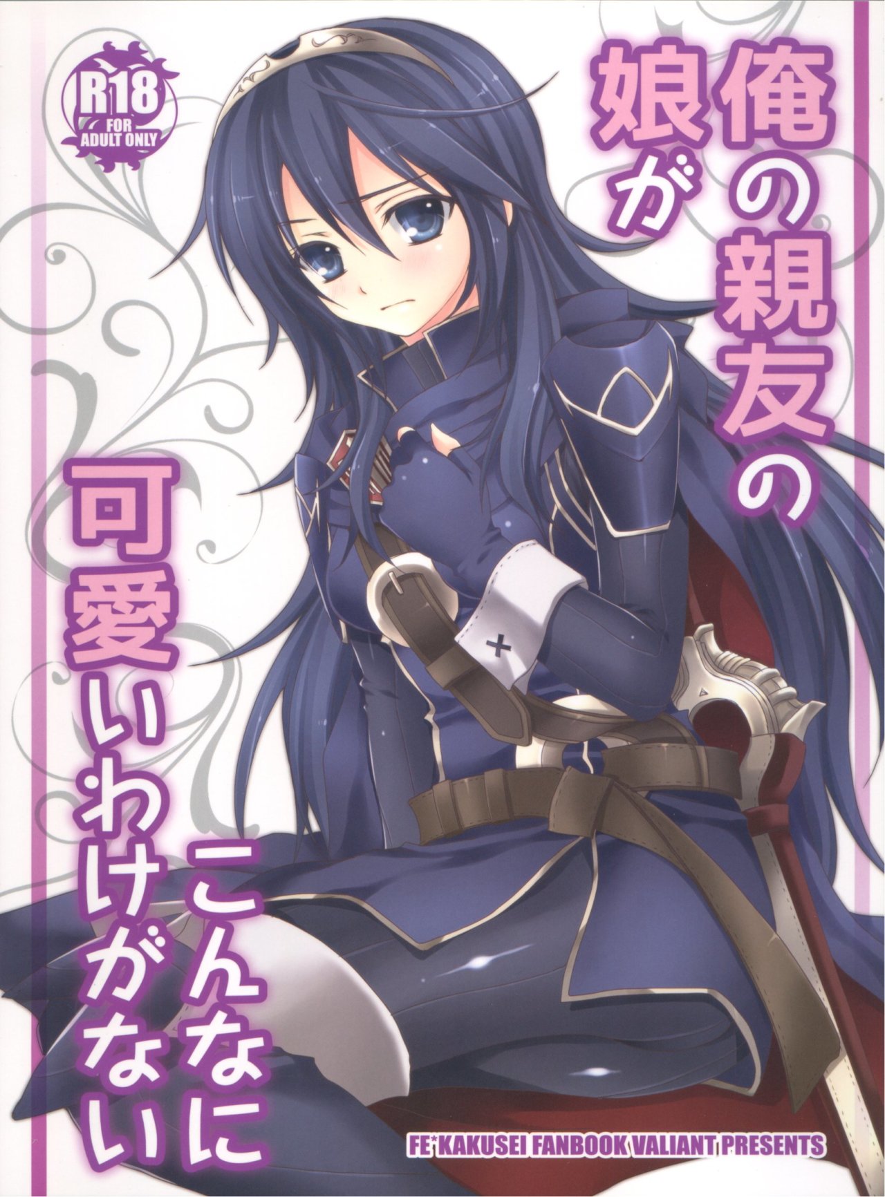 Ore no Shinyuu no Musume ga Konna ni Kawaii Wake ga Nai page 1 full