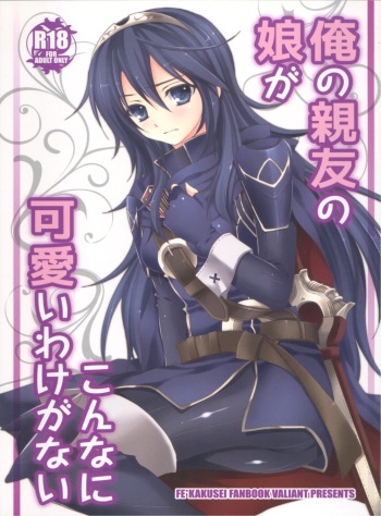 (C82) [VALIANT (Shijima Kiri)] Ore no Shinyuu no Musume ga Konna ni Kawaii Wake ga Nai (Fire Emblem: Awakening) [Spanish] cover