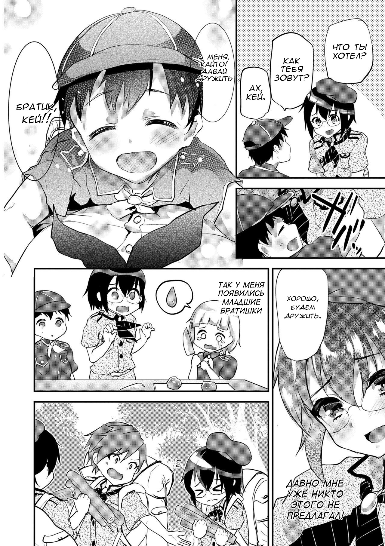 Hajimete Scouts |  Посвящение в скауты page 4 full