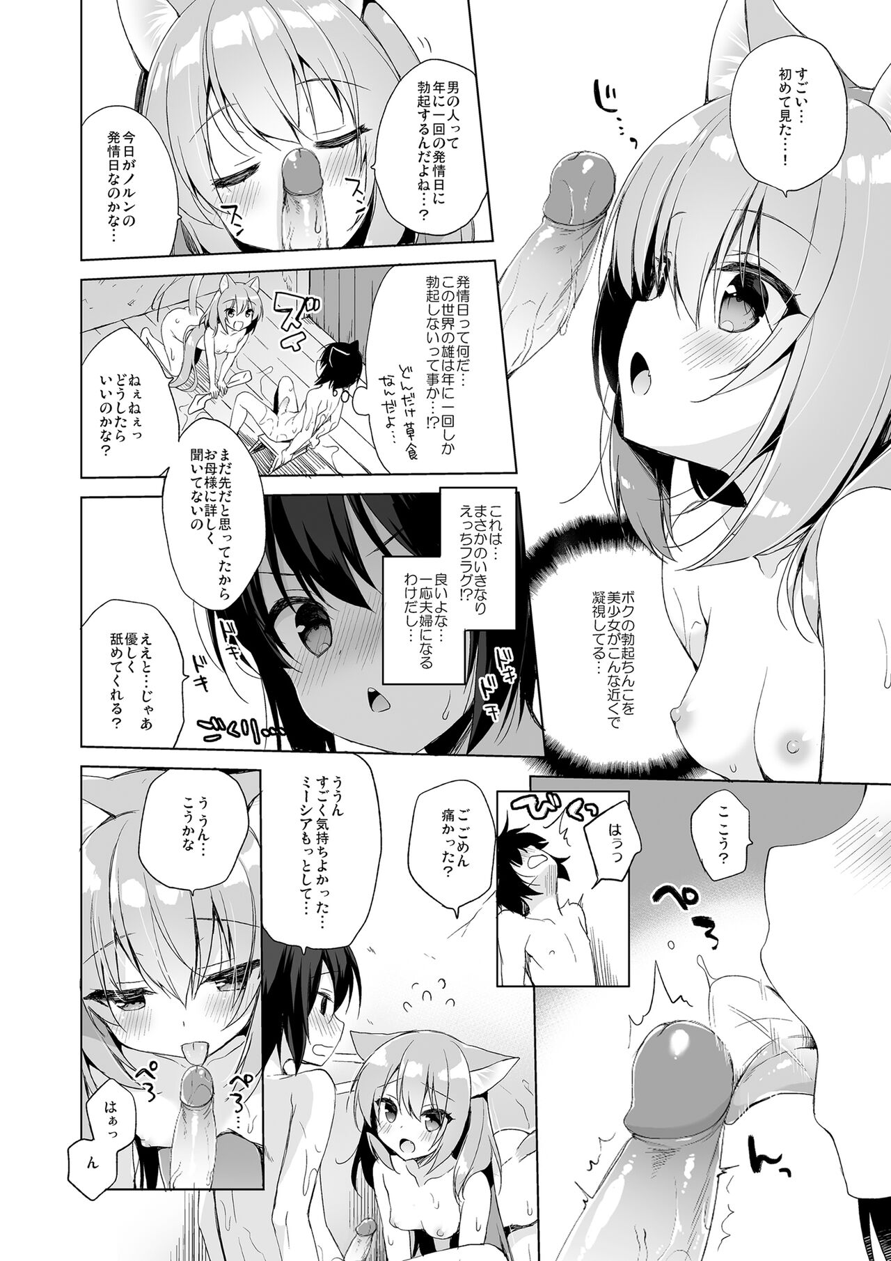 Boku no Risou no Isekai Seikatsu Soushuuhen 01 | My Ideal Life in Another World Omnibus 01 page 11 full