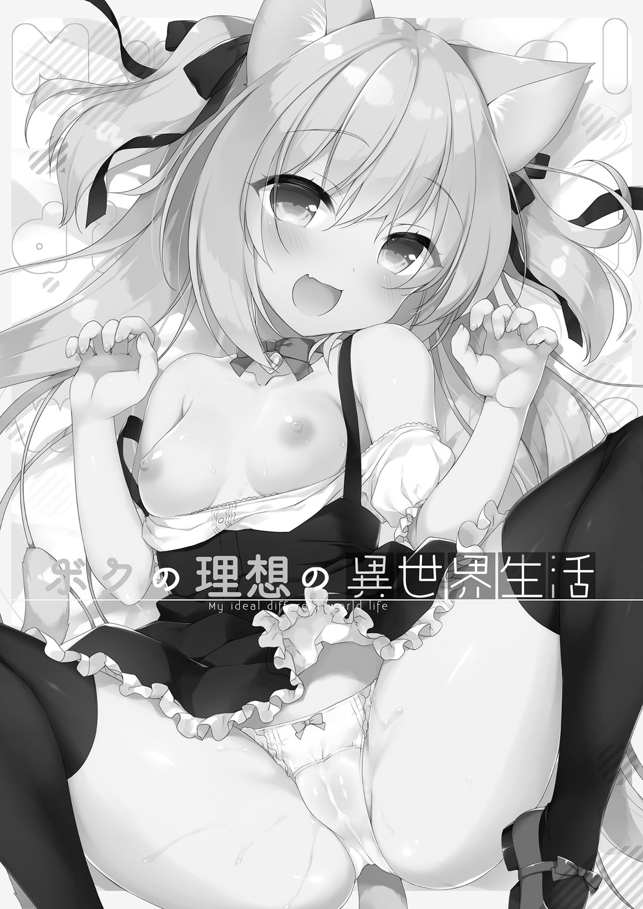 Boku no Risou no Isekai Seikatsu Soushuuhen 01 | My Ideal Life in Another World Omnibus 01 page 4 full