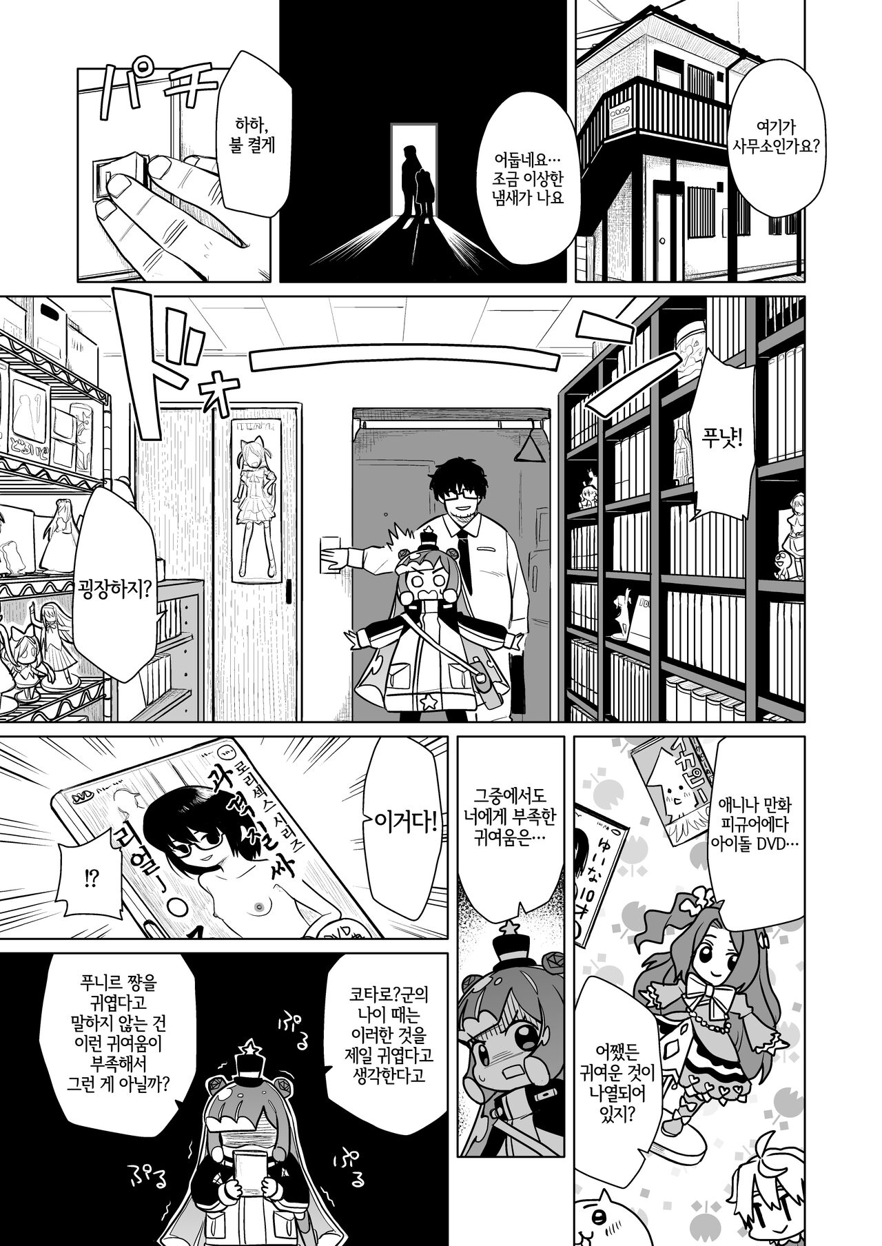 Jaan! Ecchi de Kawaii Boku de-su! | 짜ㅡ안 아하고 귀여운 제라구ㅡ요! page 4 full