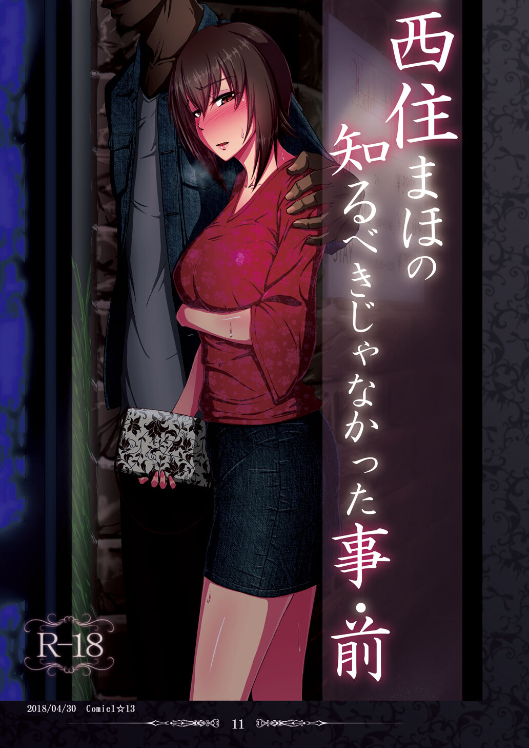 Sobabu Sakuhin Shuu II page 11 full