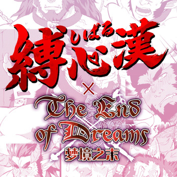[Konohanaya]End of Dreams doujin cover