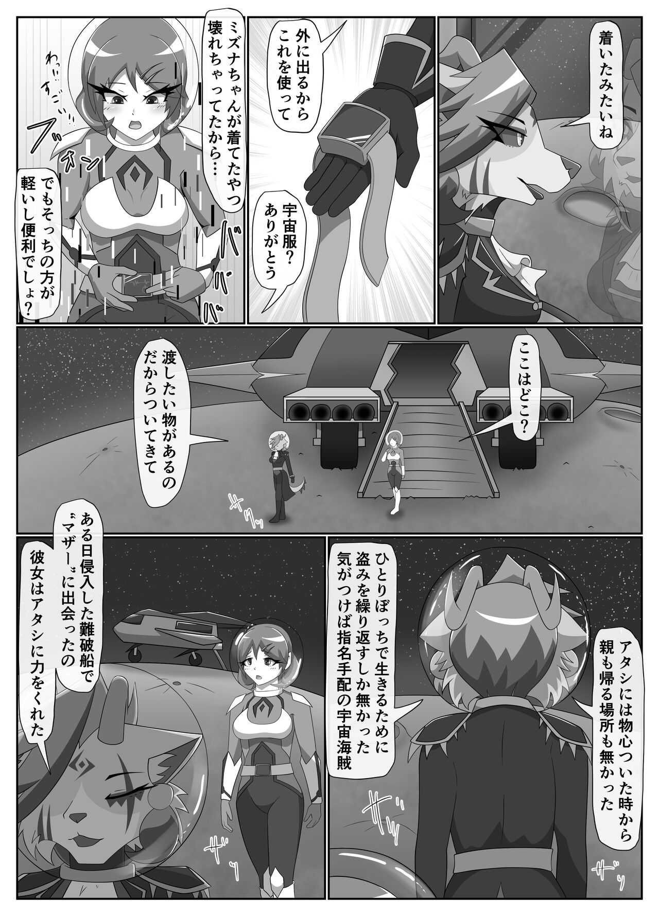 Parasitic Astray Ch.3 page 12 full