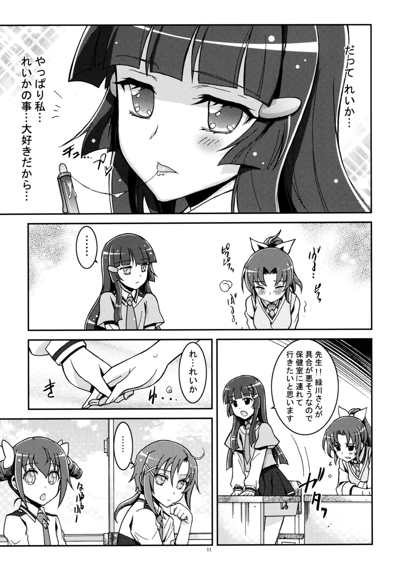 SMILE×SMILE×SMILE page 10 full
