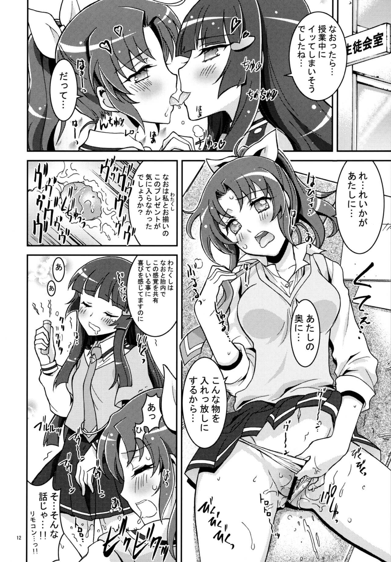 SMILE×SMILE×SMILE page 11 full