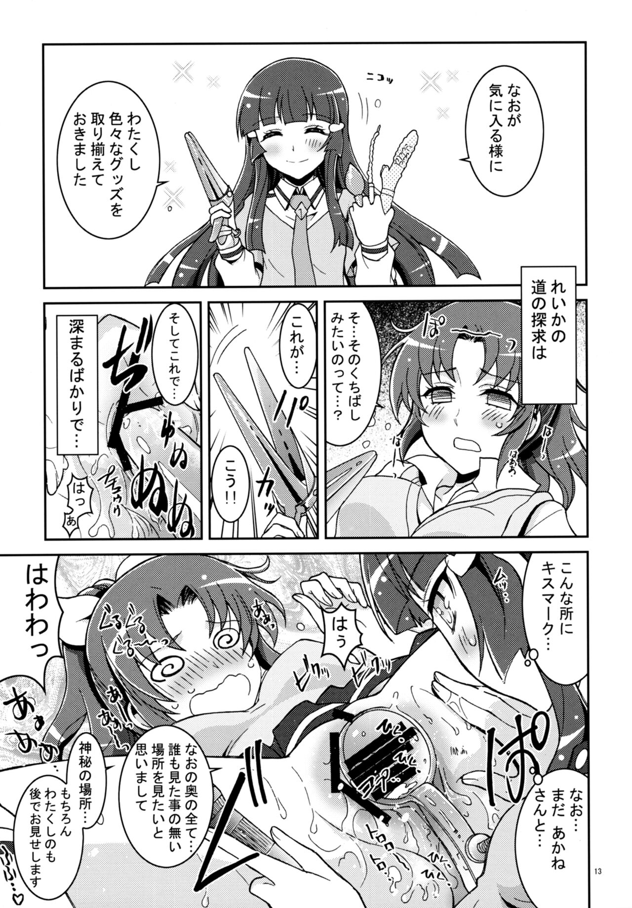 SMILE×SMILE×SMILE page 12 full