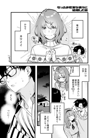 [Hoshii Nasake] Hikkomijian na Kanojo to Kekkon Shita Hanashi cover