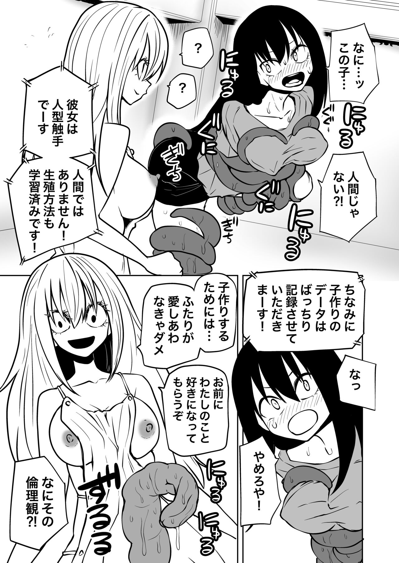 Mikenekohanten  Shokushu musume to oheso de kodukuri suru hon page 5 full