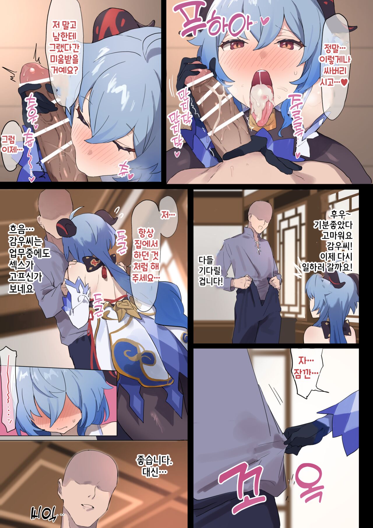 Ganyu no Ecchi na Manga page 3 full
