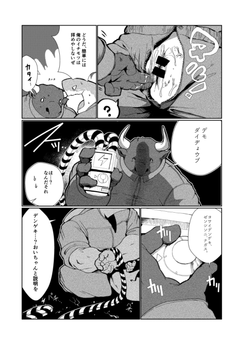 Same Oji-san page 12 full