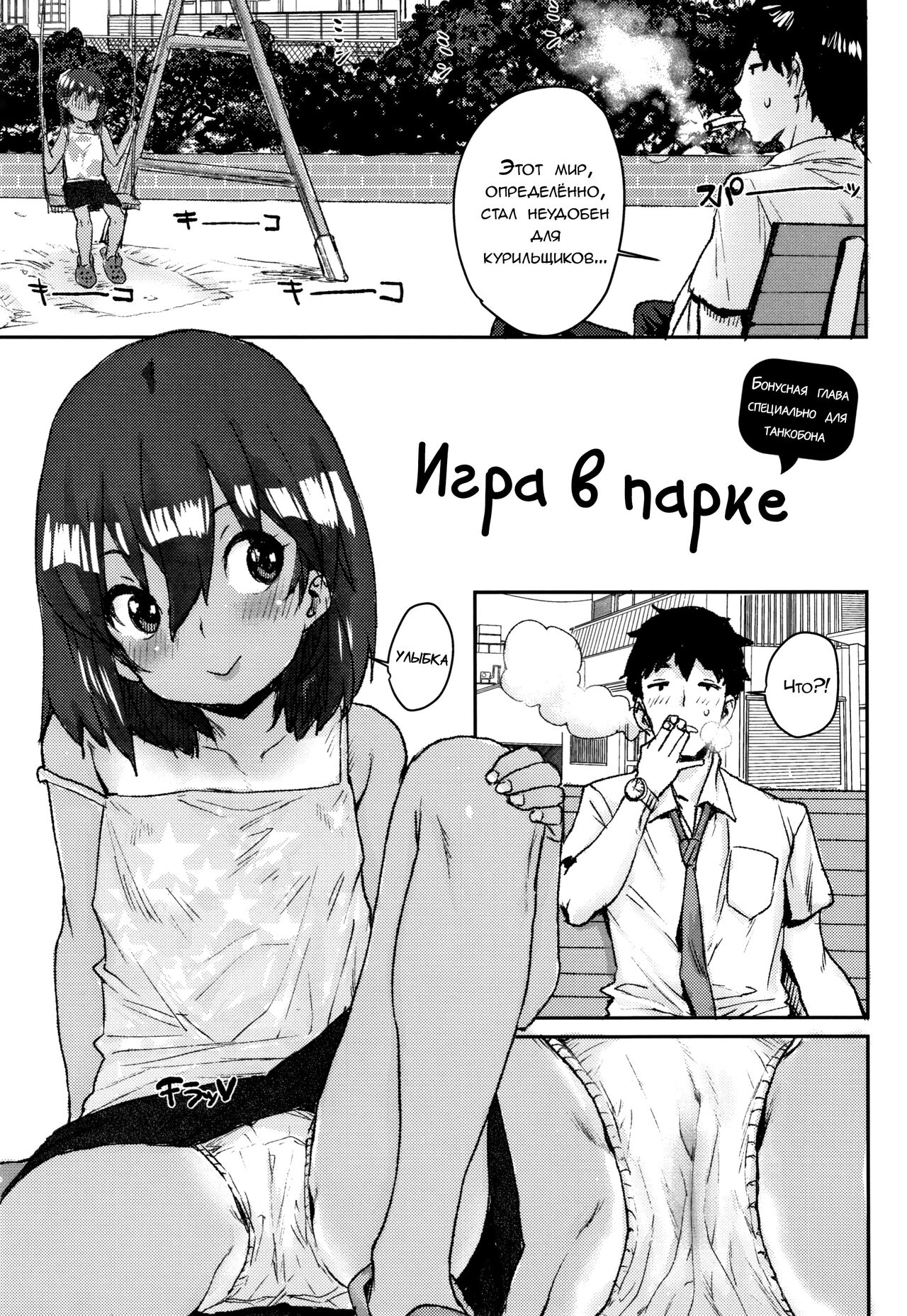 Kakioroshi Kouen de Asobo | Игра в парке page 1 full