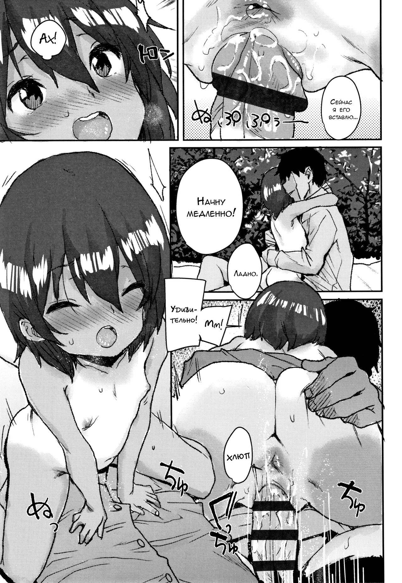 Kakioroshi Kouen de Asobo | Игра в парке page 7 full