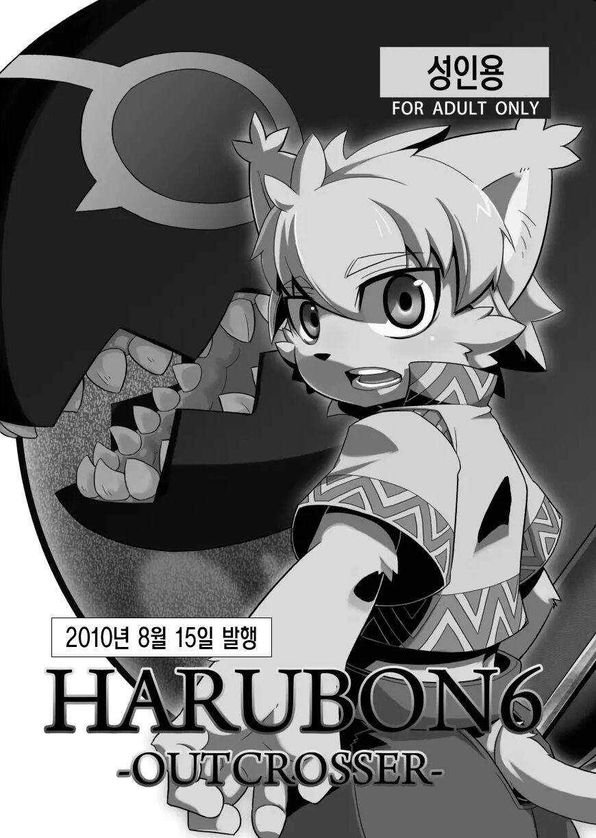 Harubon Omnibus : No.6 | 하루본 옴니버스 : No.6 page 3 full