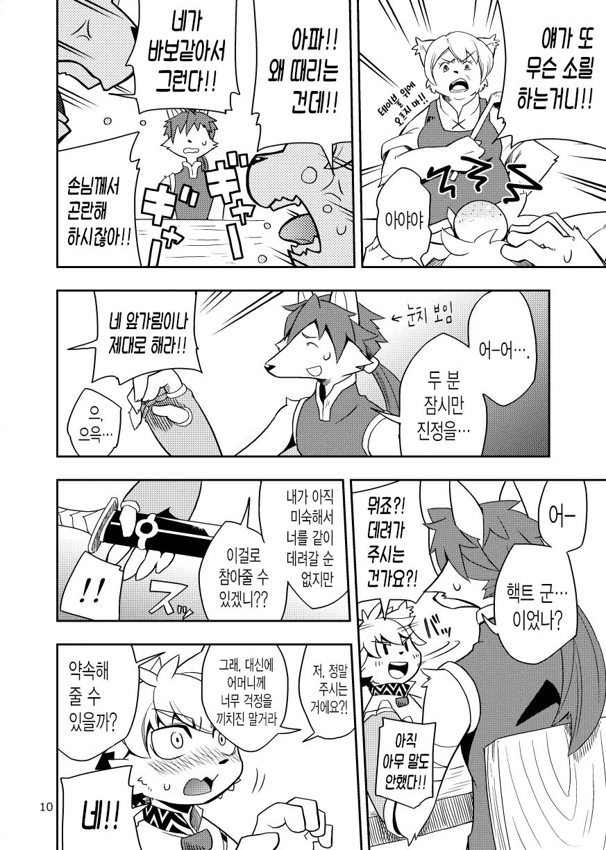 Harubon Omnibus : No.6 | 하루본 옴니버스 : No.6 page 5 full