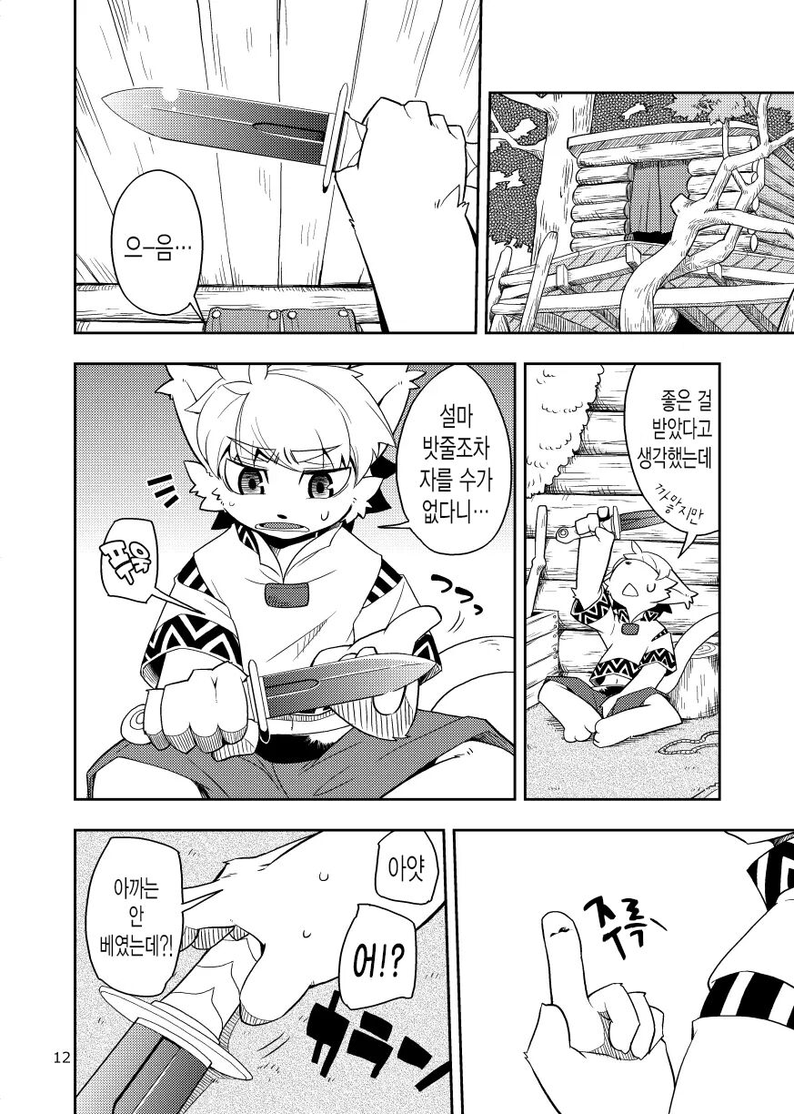 Harubon Omnibus : No.6 | 하루본 옴니버스 : No.6 page 7 full