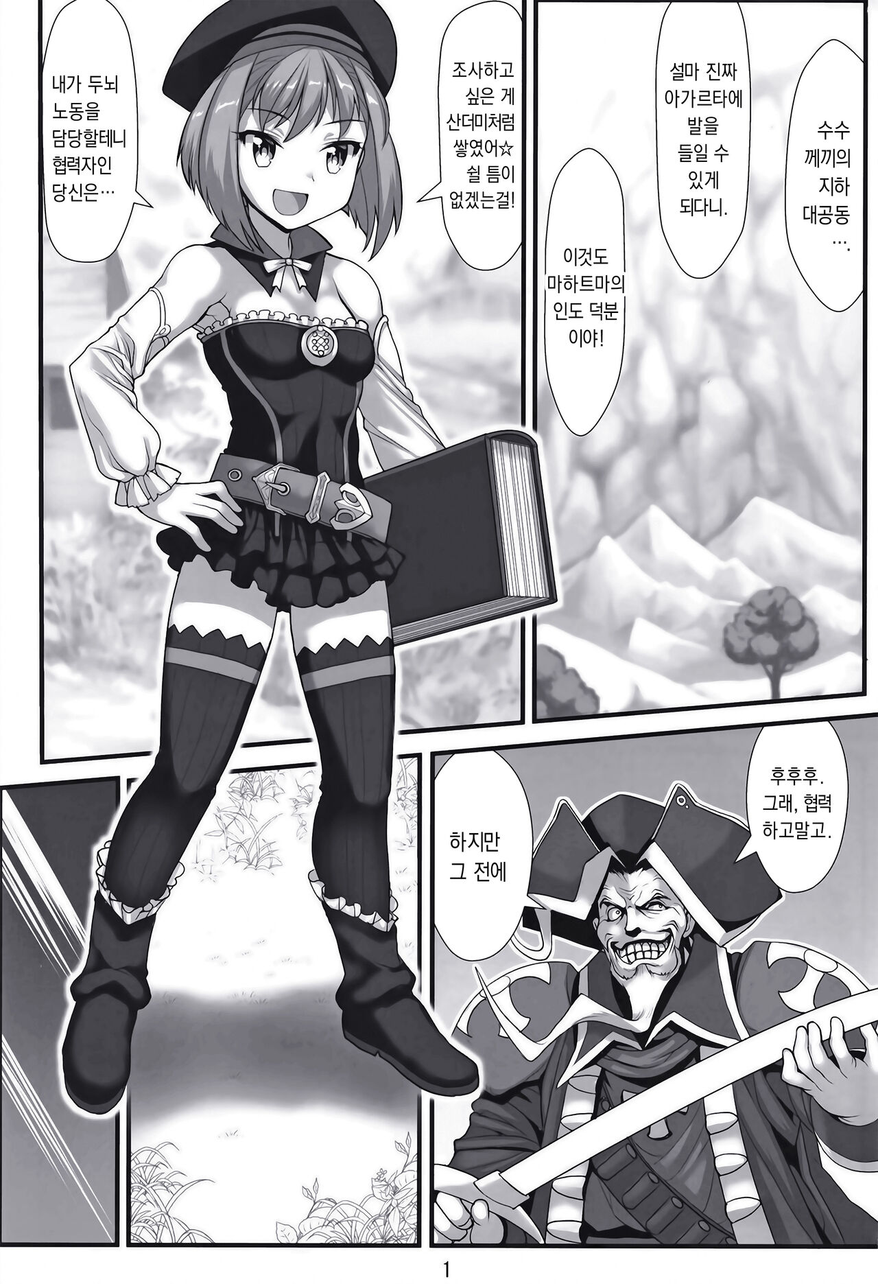Agartha no Yume | 아가르타의 꿈 page 3 full